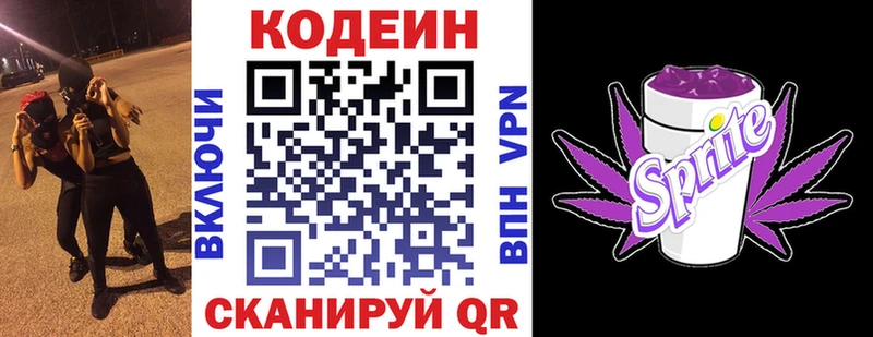 Codein напиток Lean (лин) Купить закладки Адыгейск